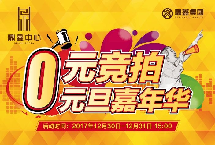 0元競拍嘉年華~樂高創(chuàng)意世界~元旦狂歡？來鼎鑫中心就夠啦！