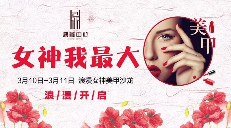 女神我最大！鼎鑫中心邀您體驗(yàn)專屬美甲服務(wù)！