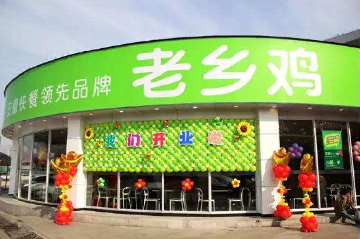 【鼎鑫幸福城·幸福街】老鄉(xiāng)雞正式營業(yè)啦! 品牌商家搶灘入駐，投資幸福街就對了！