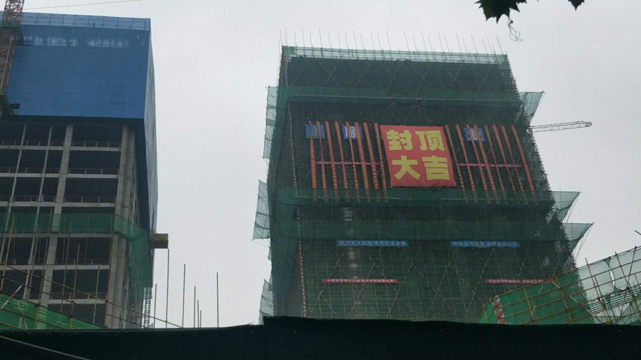 恭賀鼎鑫中心A、B、D座封頂大吉