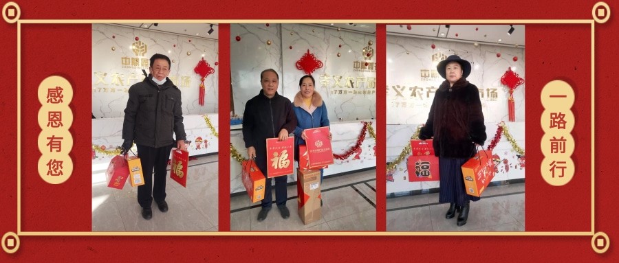新春禮丨2021送祝福，迎新春，孝義農(nóng)產(chǎn)品大市場感恩每位客戶...