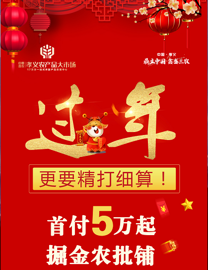 返鄉(xiāng)置業(yè)丨買鋪送車賀榮歸，農(nóng)批置業(yè)正當(dāng)時！