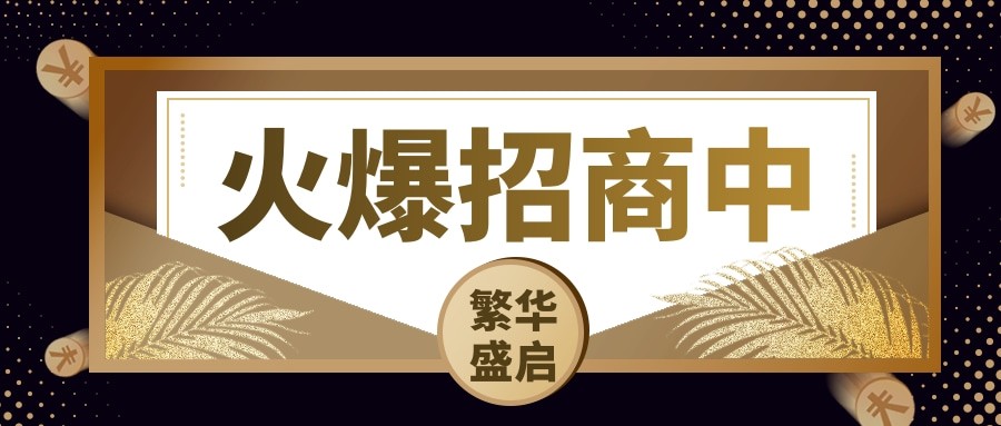 火爆招商丨獨(dú)立產(chǎn)權(quán)，0公攤準(zhǔn)現(xiàn)鋪，100%實(shí)用率！