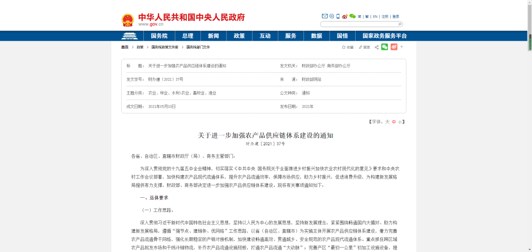 中央財(cái)政提供資金支持，加強(qiáng)農(nóng)產(chǎn)品供應(yīng)鏈體系建設(shè)！