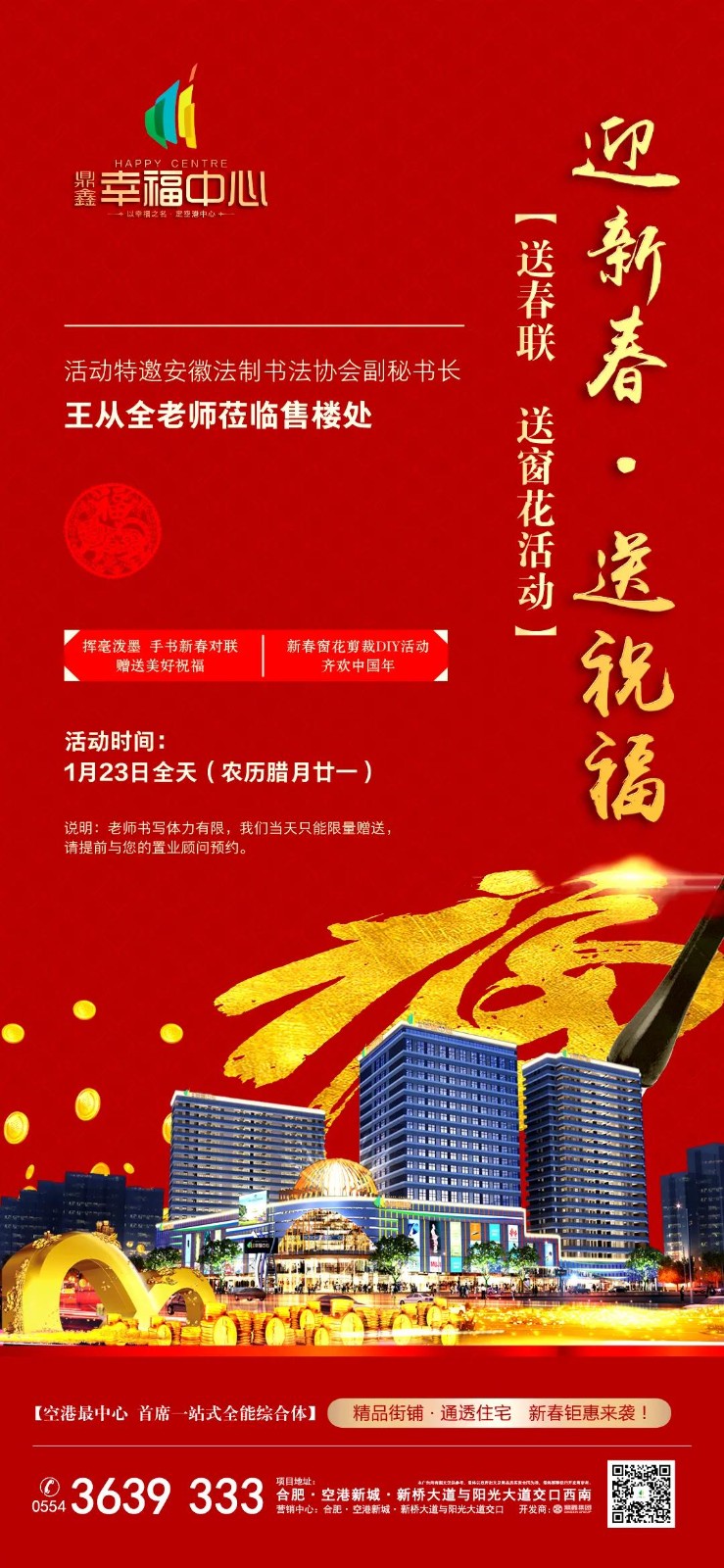 “迎新春，送祝?！? />
                                    <p>“迎新春，送祝福”<span style=