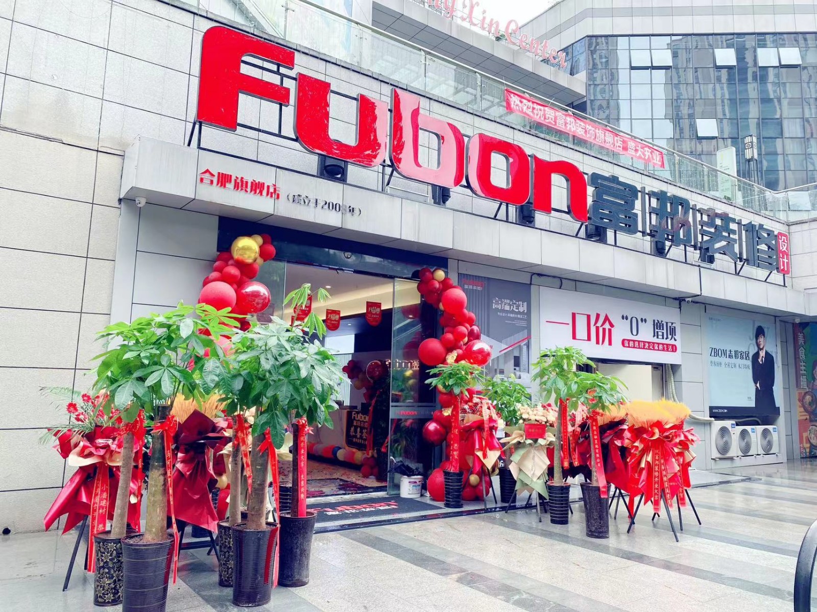 熱烈祝賀安徽富邦裝飾工程設(shè)計有限公司及奢度系統(tǒng)門窗合肥運(yùn)營中心盛大開業(yè)!