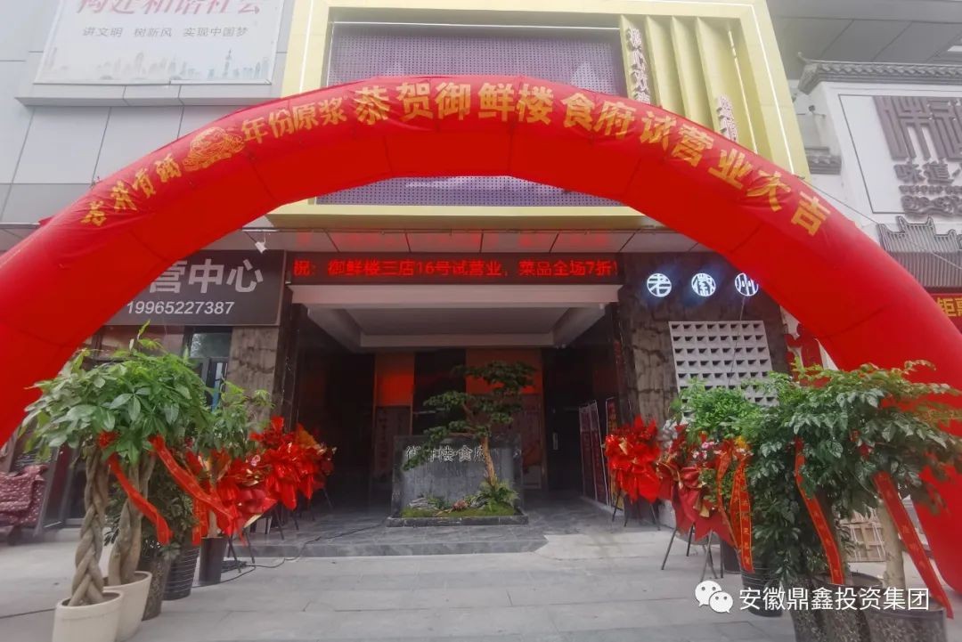 喜訊|老徽州三店四里河【御鮮樓食府】試營業(yè)啦！